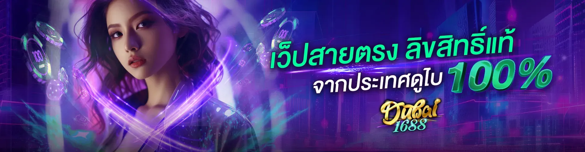 สล็อต dubai 1688